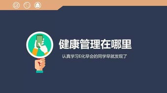 健康管理操作指南 迈向持久健康的系统性路径